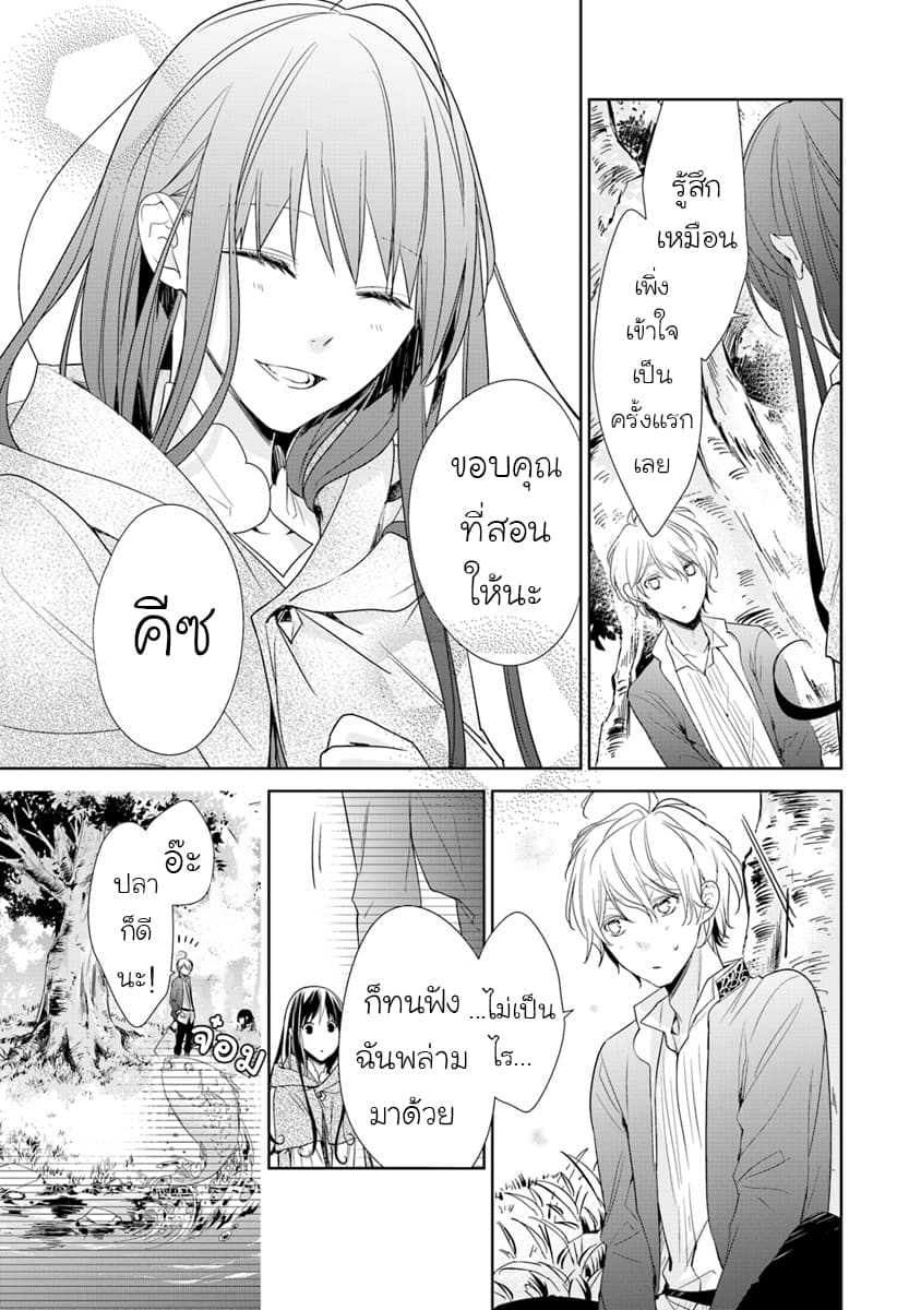Tensei Majo wa Horobi wo Tsugeru 2-ผู้อยู่ในป่าและผู้มาเยือน