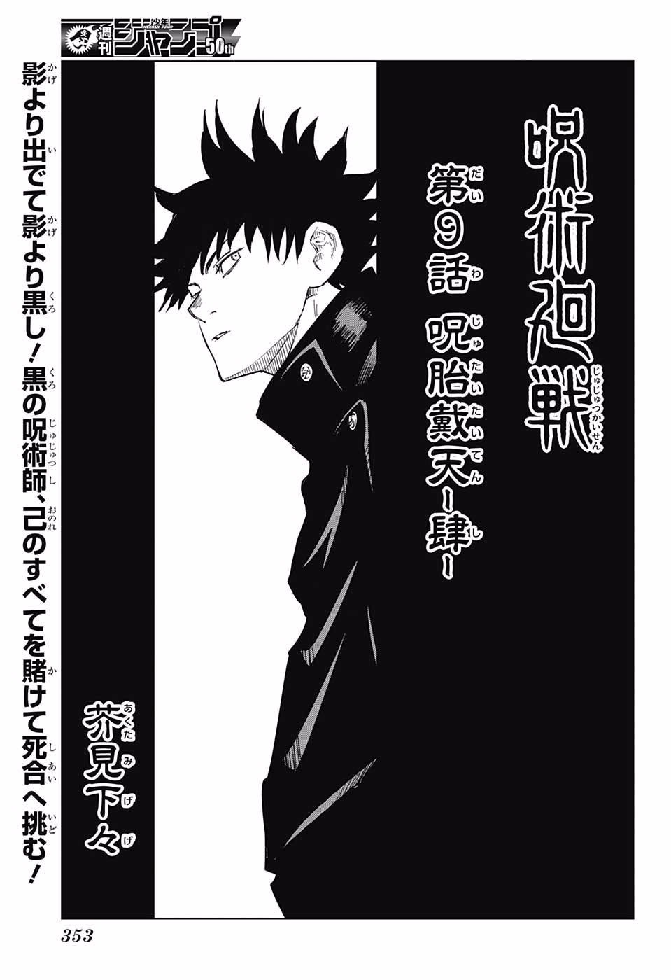 Jujutsu Kaisen มหาเวทย์ผนึกมาร 9-9