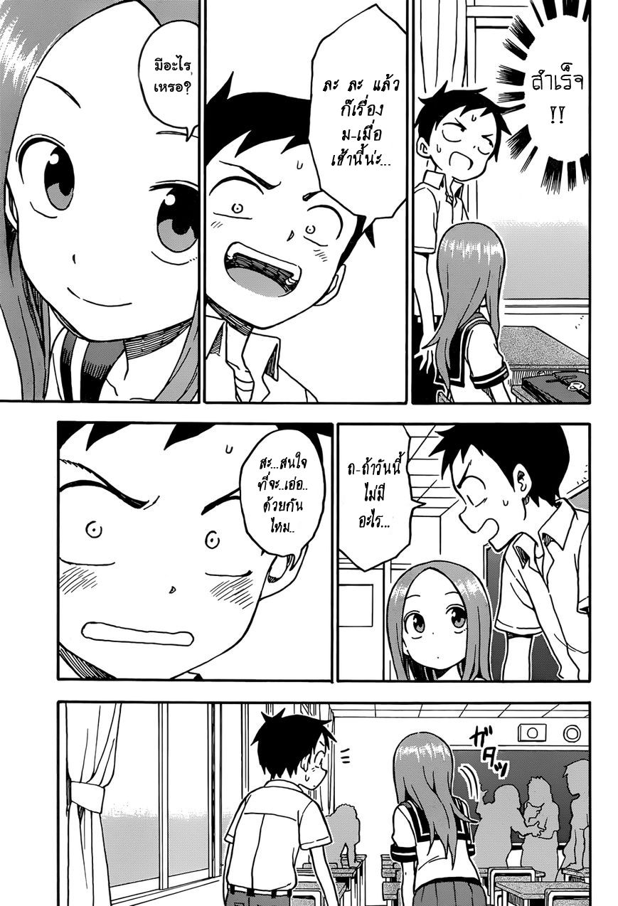 Karakai Jouzu no Takagi-san 32-คำเชิญชวน