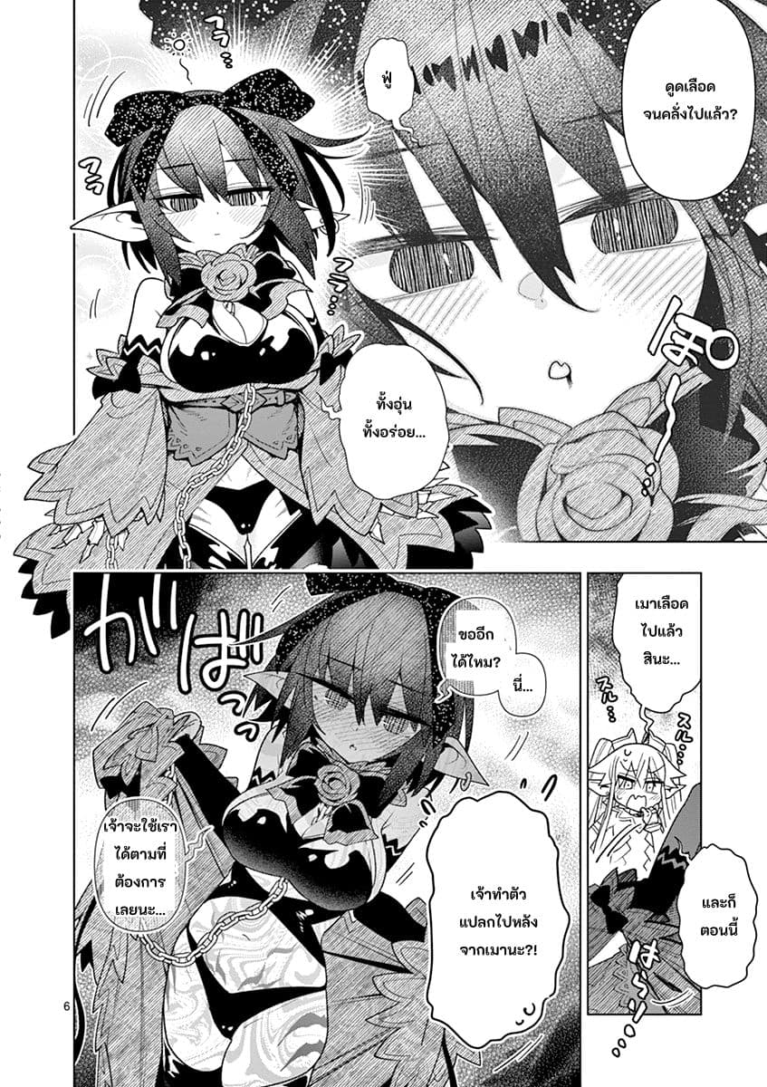 Nukenai Seiken-chan 15-ดาบจักรพรรดิ์ต้องสาป 2