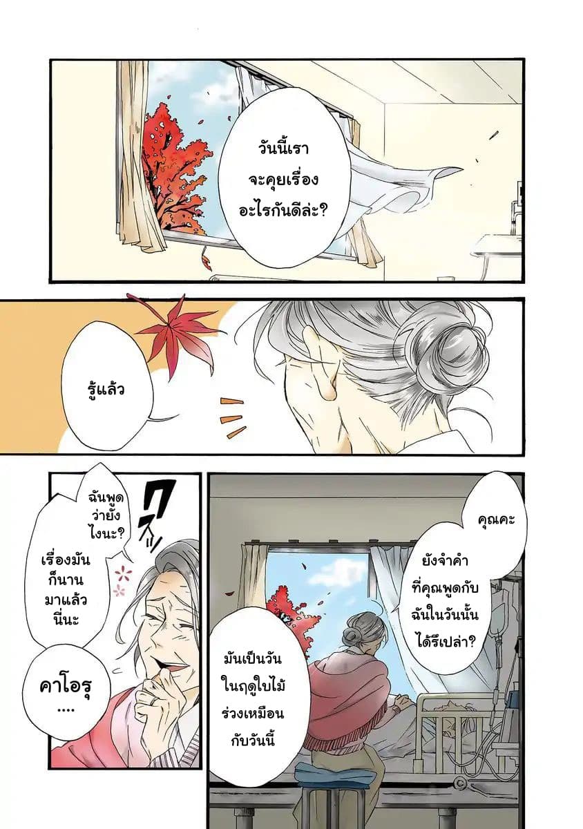 Will you marry me again if you are reborn? ถ้าได้เกิดใหม่ จะยังแต่งงานกับชั้นอยู่มั้ย? 1-1
