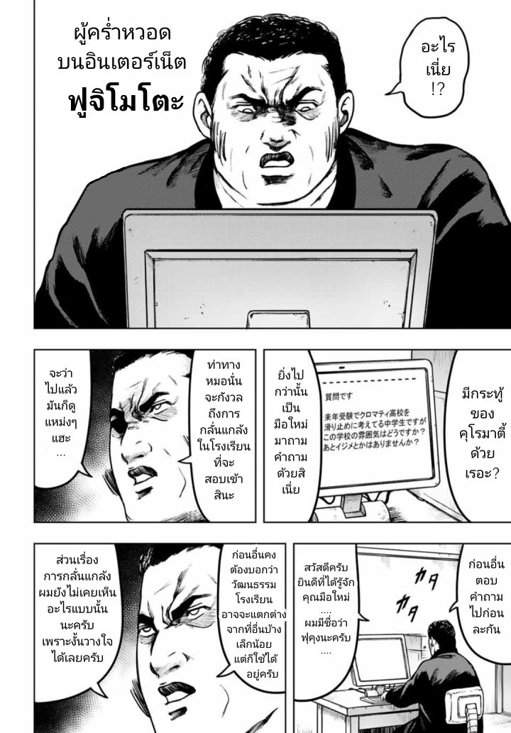 Cromartie Koukou Shokuinshitsu คุโรมาตี้ โรงเรียนคนบวม: ห้องพักครู 11-ไม่มีคนตั้งกระทู้เลยนะ