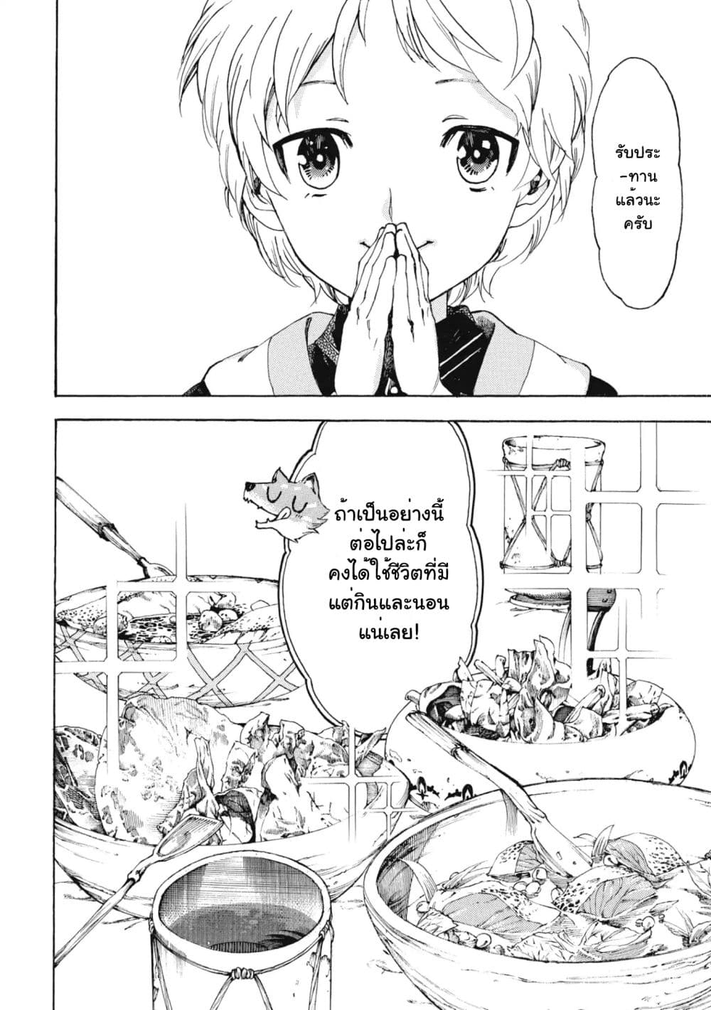 Heart-Warming Meals with Mother Fenrir 1-1