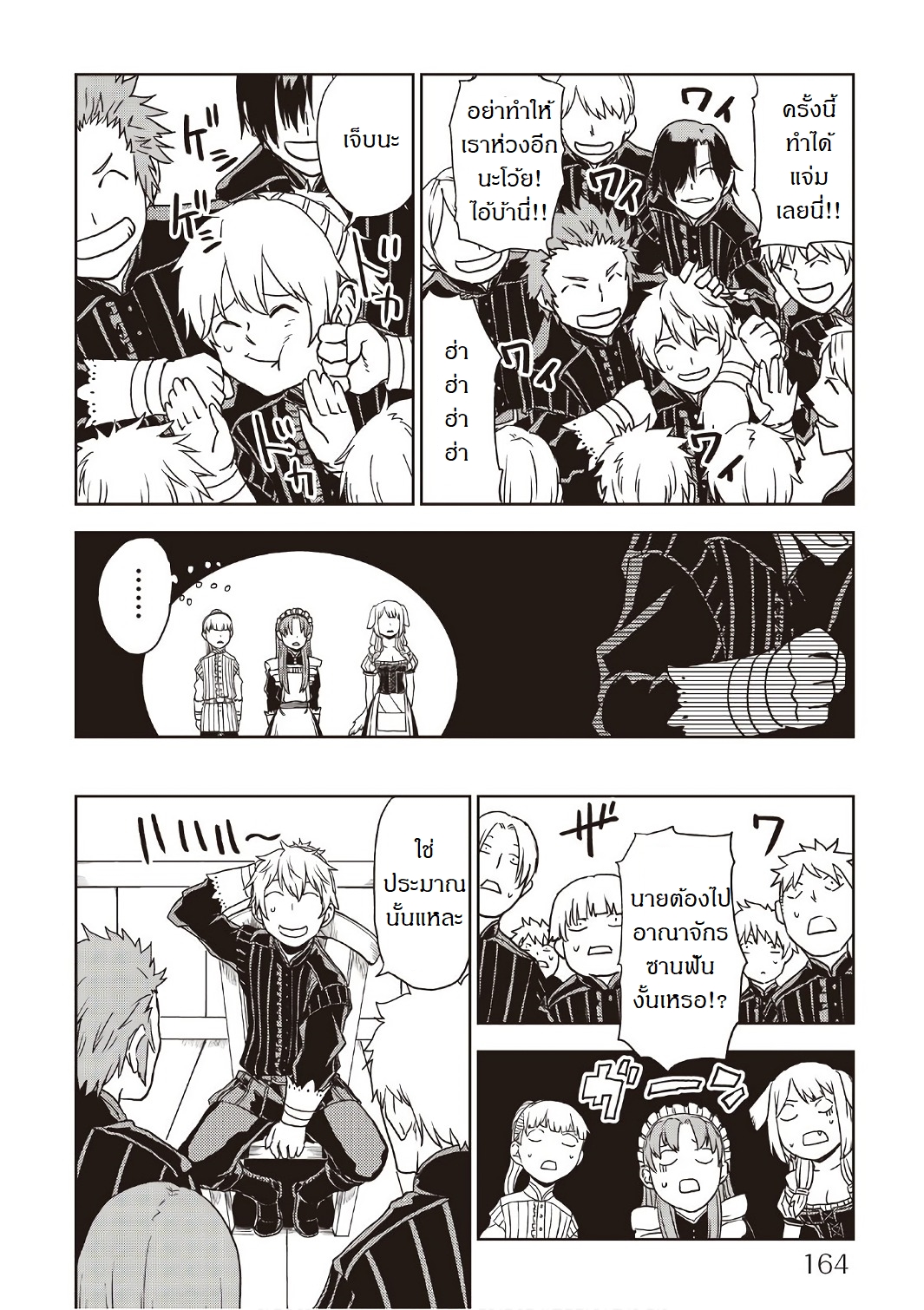 Isekai Tensei Soudouki 25-25