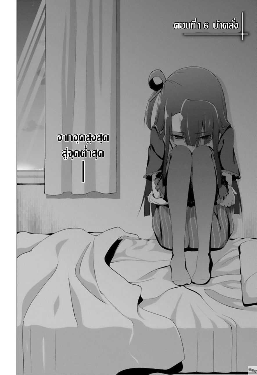 Nogi Wakaba wa Yuusha de Aru 16-16