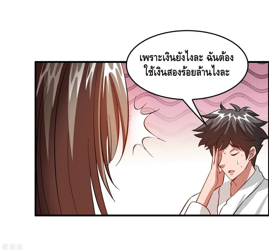 Become God Merchant in The Other World ข้ามต่างโลกเพื่อเป็นพ่อค้าเทพสุดมั่งคั่ง 44-44