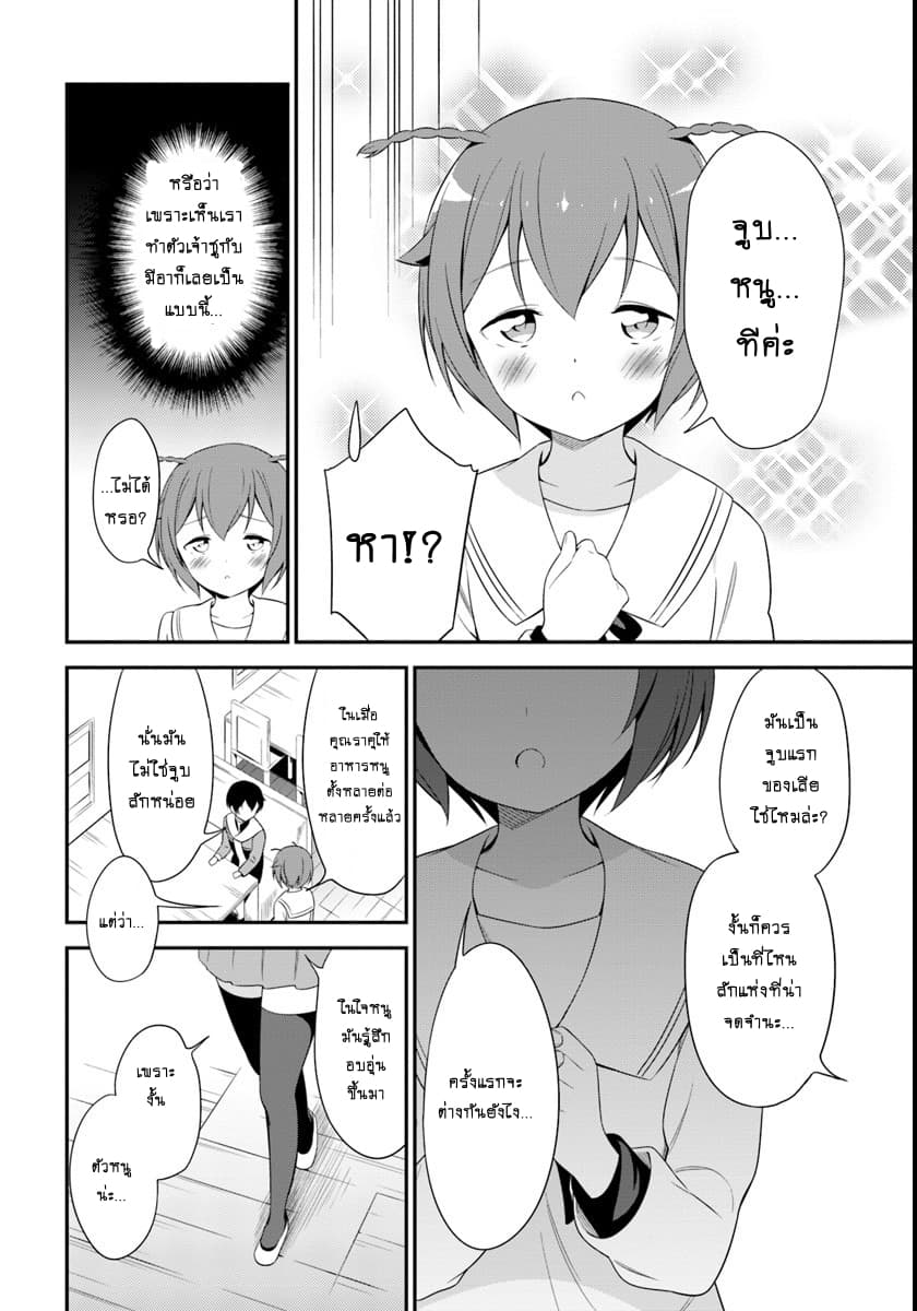 Butsuri-san de Musou shitetara Motemote ni Narimashita 9-9