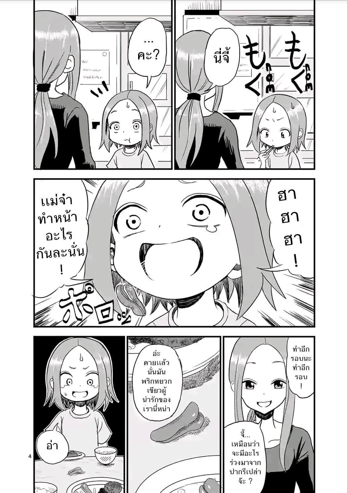Karakai Jouzu no (Moto) Takagi-san 3-พริกหยวกเขียว