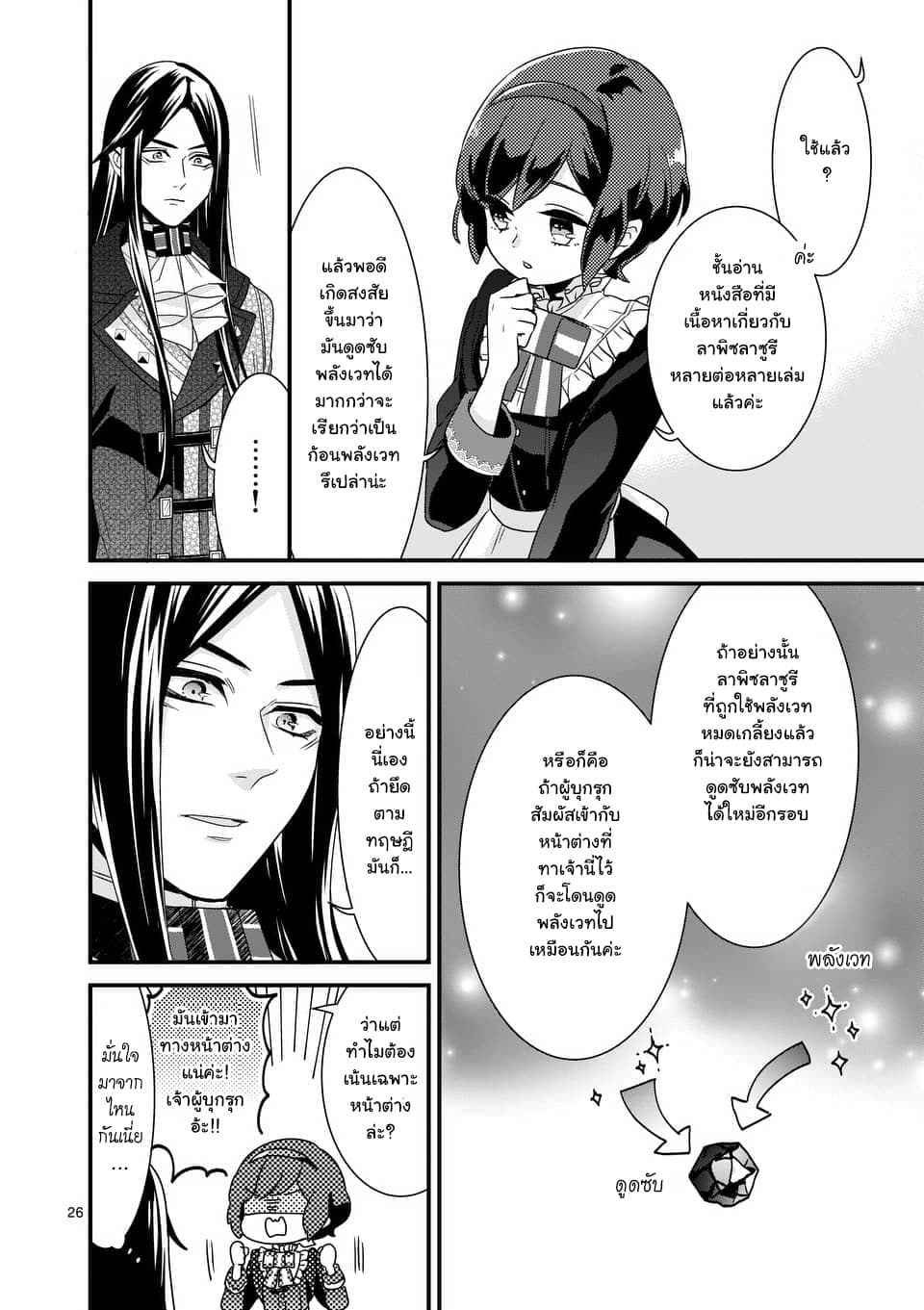 Maou No Migiude Ni Nattanode Gensaku Kaiaku Shimasu 3.2-3.2