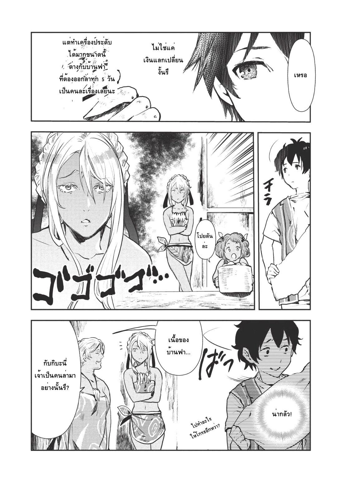 Isekai Ryouridou พ่อครัวต่างโลก 6-บ้านของลู