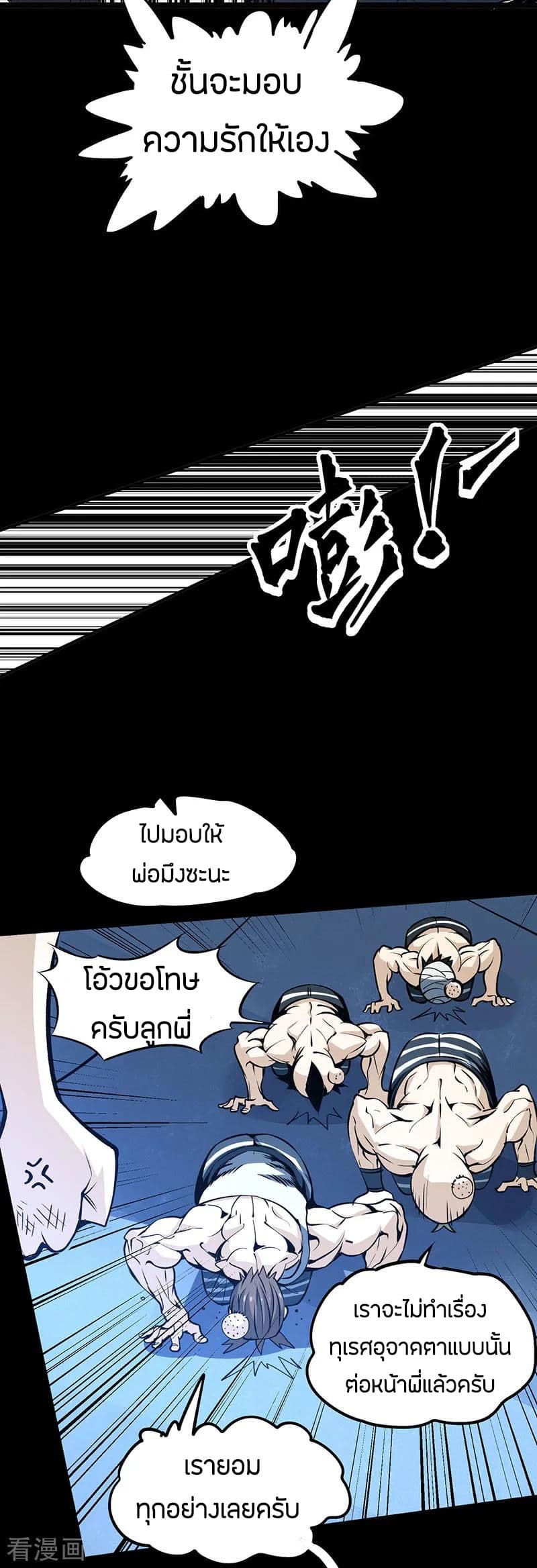 God Emperor of The City มหาเทพเซียนแห่งนคร 4-4