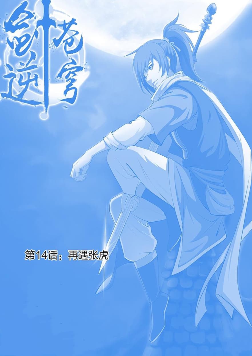 Heaven Defying Sword ดาบแห่งสวรรค์ 14-14