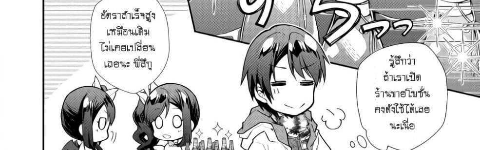 Nonbiri VRMMOki 25-มาเฝ้าดูการฟักไข่เมอิจังกัน