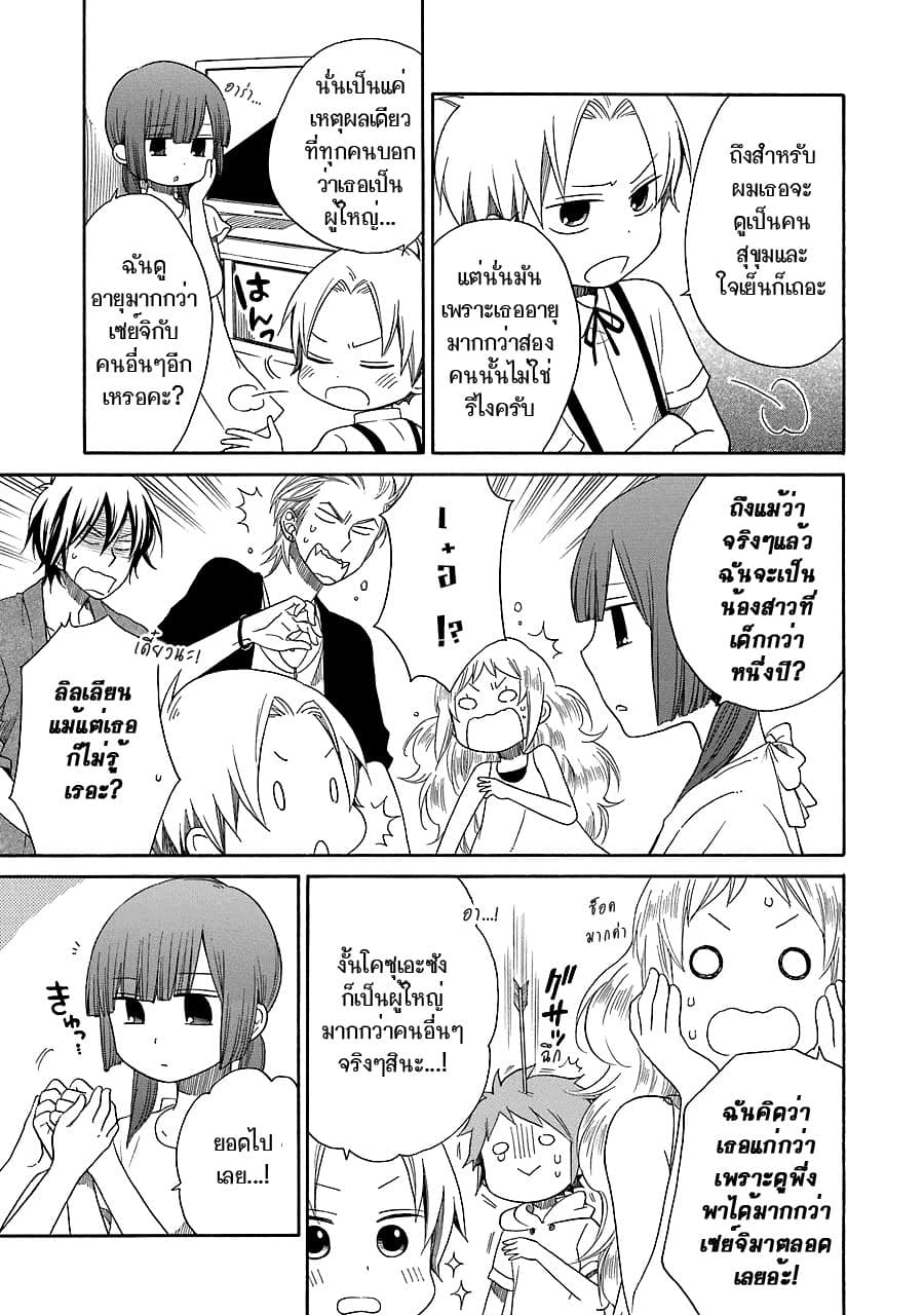 Hayachine! 9-เด็กที่เป็นผู้ใหญ่