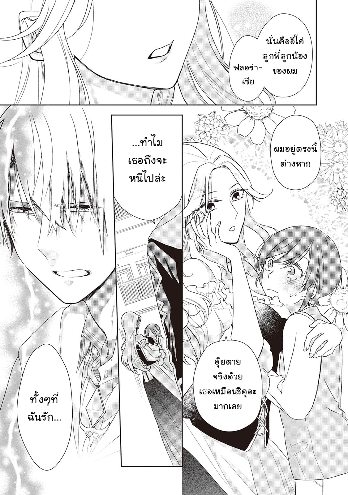 Wakeari Madoushi wa Shizuka ni Kurashitai 2-2