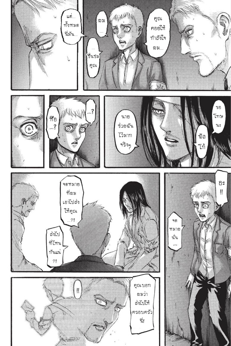 Attack on Titan 100-ประกาศสงคราม