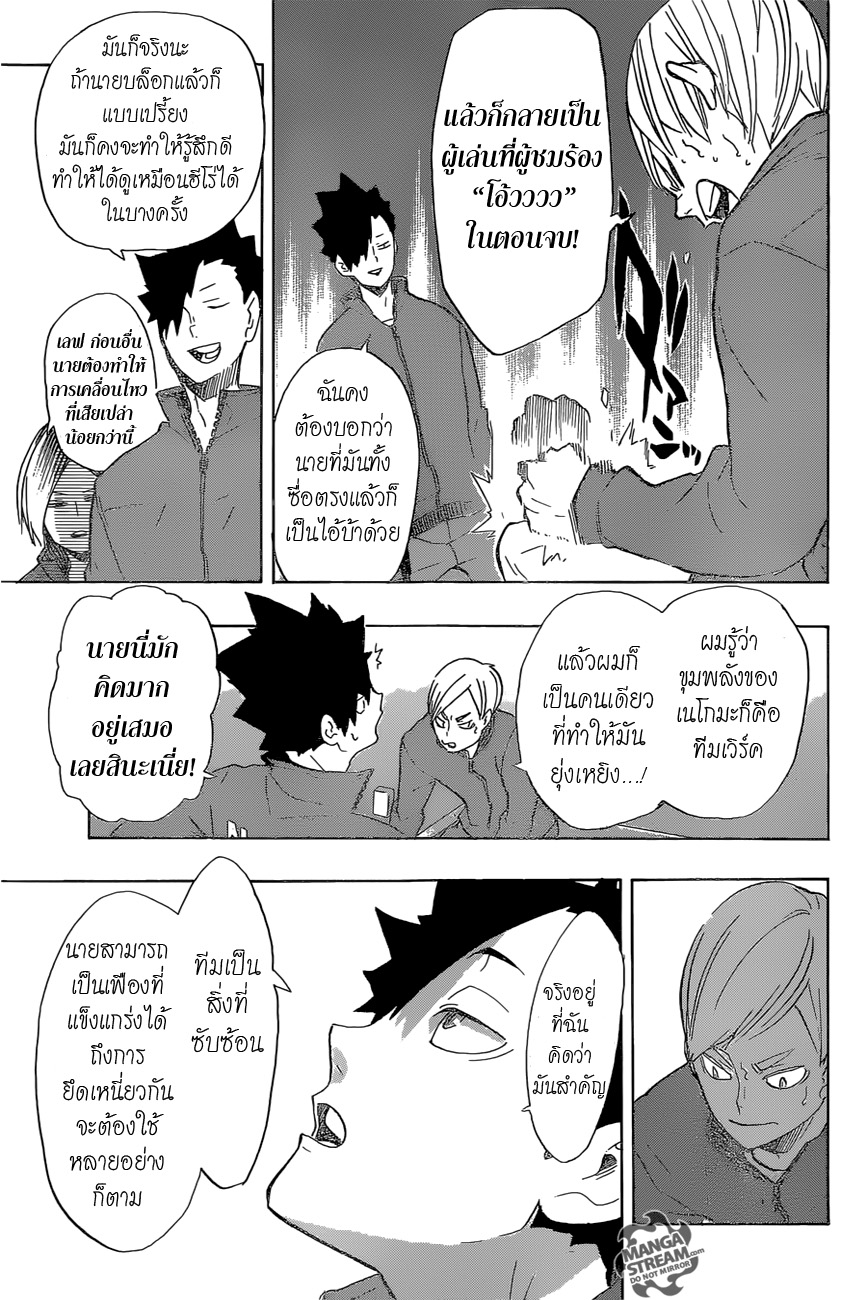 Haikyuu!! 196-ลุยเต็มกำลัง