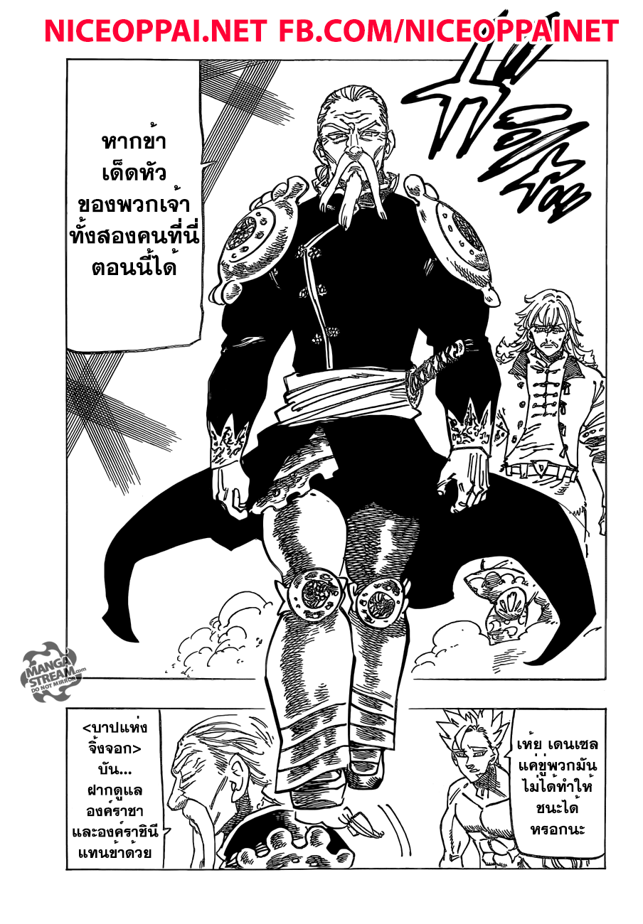 Nanatsu no Taizai 186-TH-การต่อสู้เพื่อปกป้องลิโอเนส