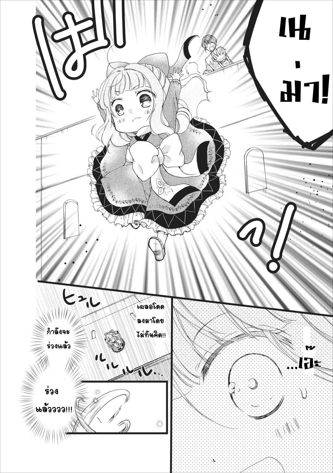 Isekai de Mofumofu Nadenade Suru Tame ni Ganbattemasu 2-2