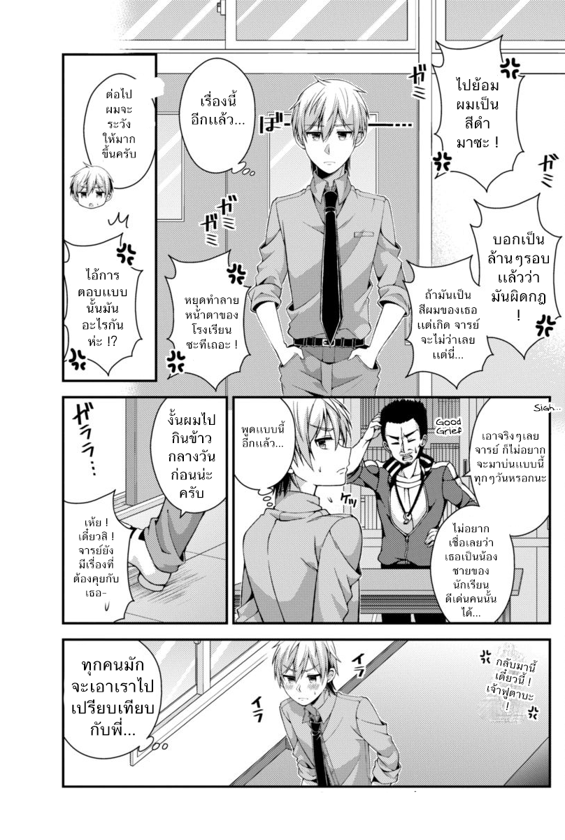Futaba-san Chi no Kyoudai 4-ผมสีทอง