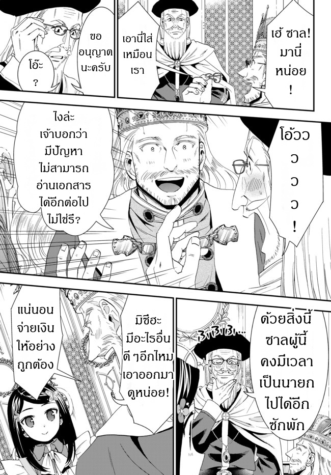 Saving 80,000 Gold Coins in the Different World for My Old Age ต้มตุ๋นต่างโลก 23-23