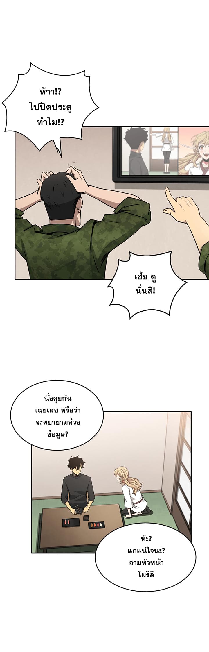 Tomb Raider King ราชันย์จอมโจรปล้นสุสาน 12-12
