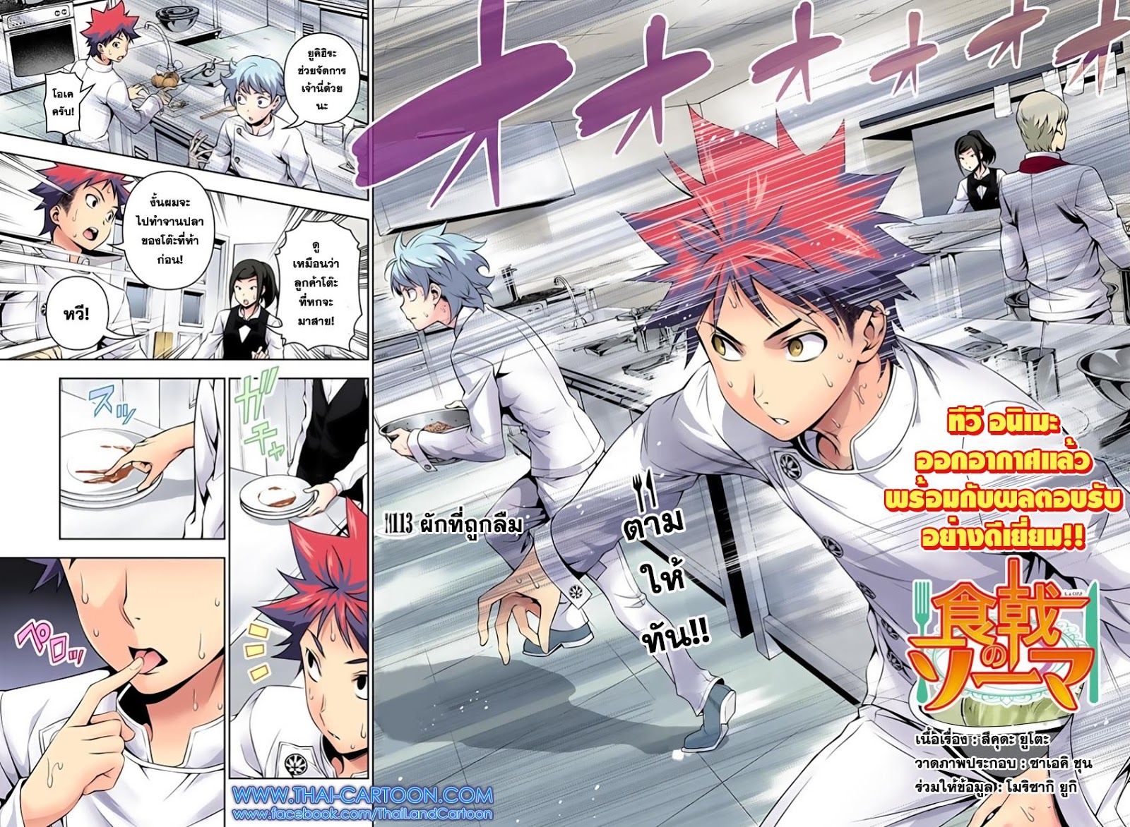 Shokugeki no Soma 113-ผักที่ถูกลืม