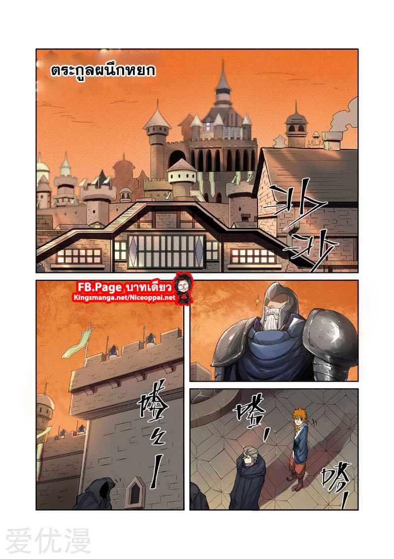 Tales of Demons and Gods 232-232
