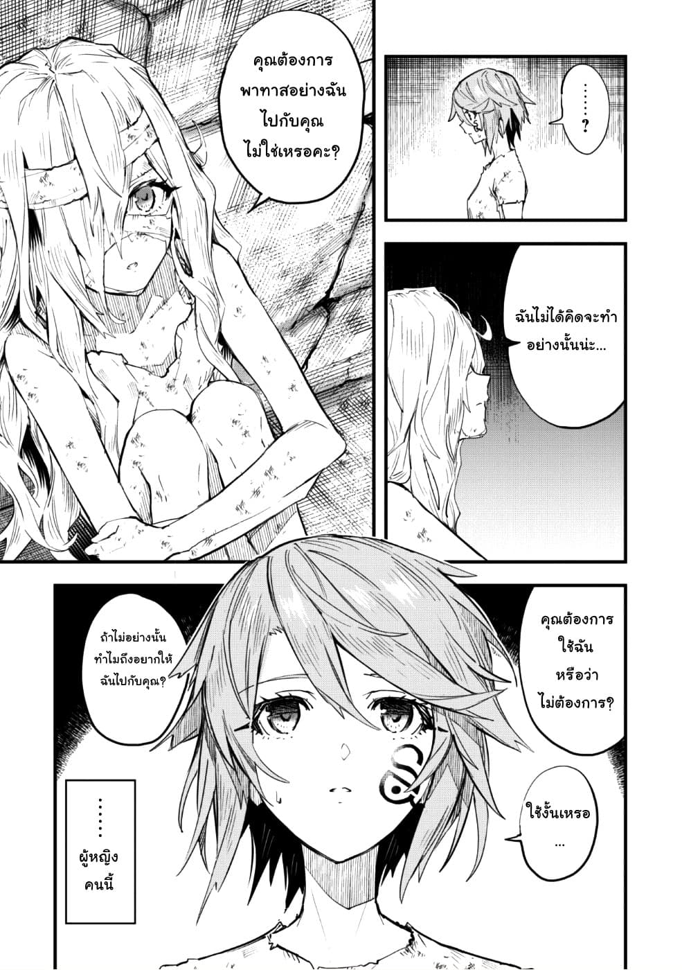 Do You Think Someone Like You Could Defeat the Demon Lord? 1-คำอวยพรของคำสาป
