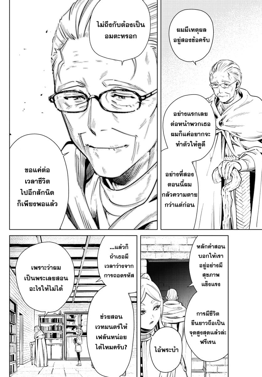 Sousou no Frieren ฟรีเรน ผู้ส่งวิญญาณ 2-คำโกหกของบาทหลวง