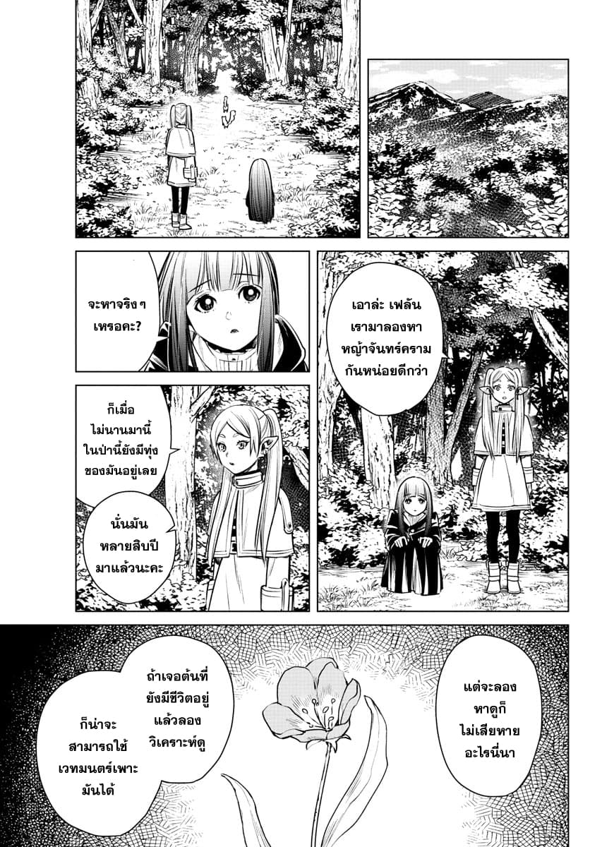 Sousou no Frieren ฟรีเรน ผู้ส่งวิญญาณ 3-หญ้าจันทร์คราม