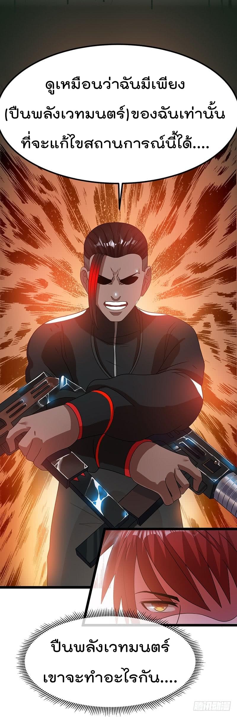 Immortal King of City ราชาอมตะแห่งนคร 17-17