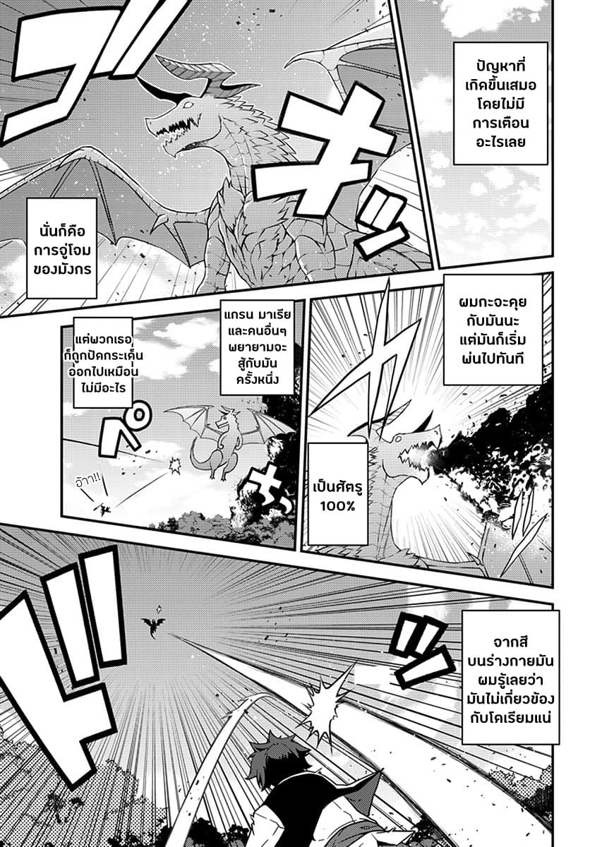 Isekai Nonbiri Nouka ชีวิตเกษตรตามใจ ในต่างโลก 37-37