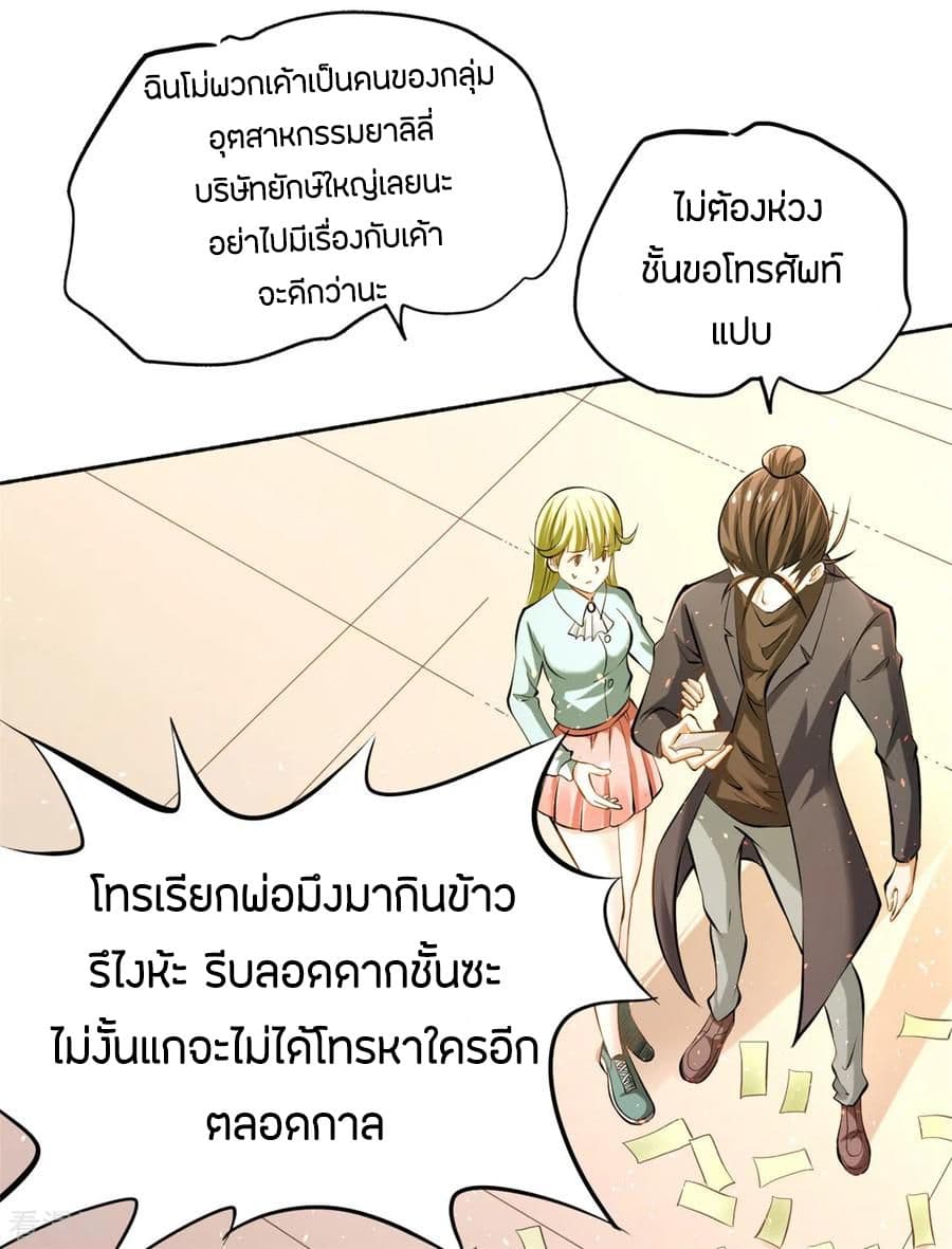 God Emperor of The City มหาเทพเซียนแห่งนคร 31-31