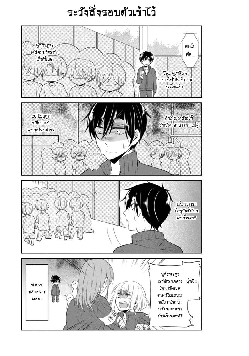 S Suto na Fujiwara-kun 7-ฟุจิวาระคุงในงานกีฬาสี+ตอนพิเศษ