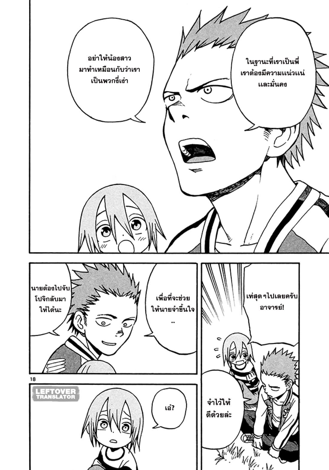 Fudatsuki no Kyoko-chan 5-ผมคือพี่ชายนะ