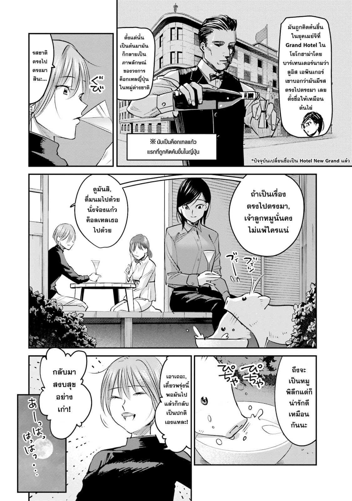 Sleepy Barmaid บาร์เทนเดอร์สาวขี้เซา 9-หมูตาบอด