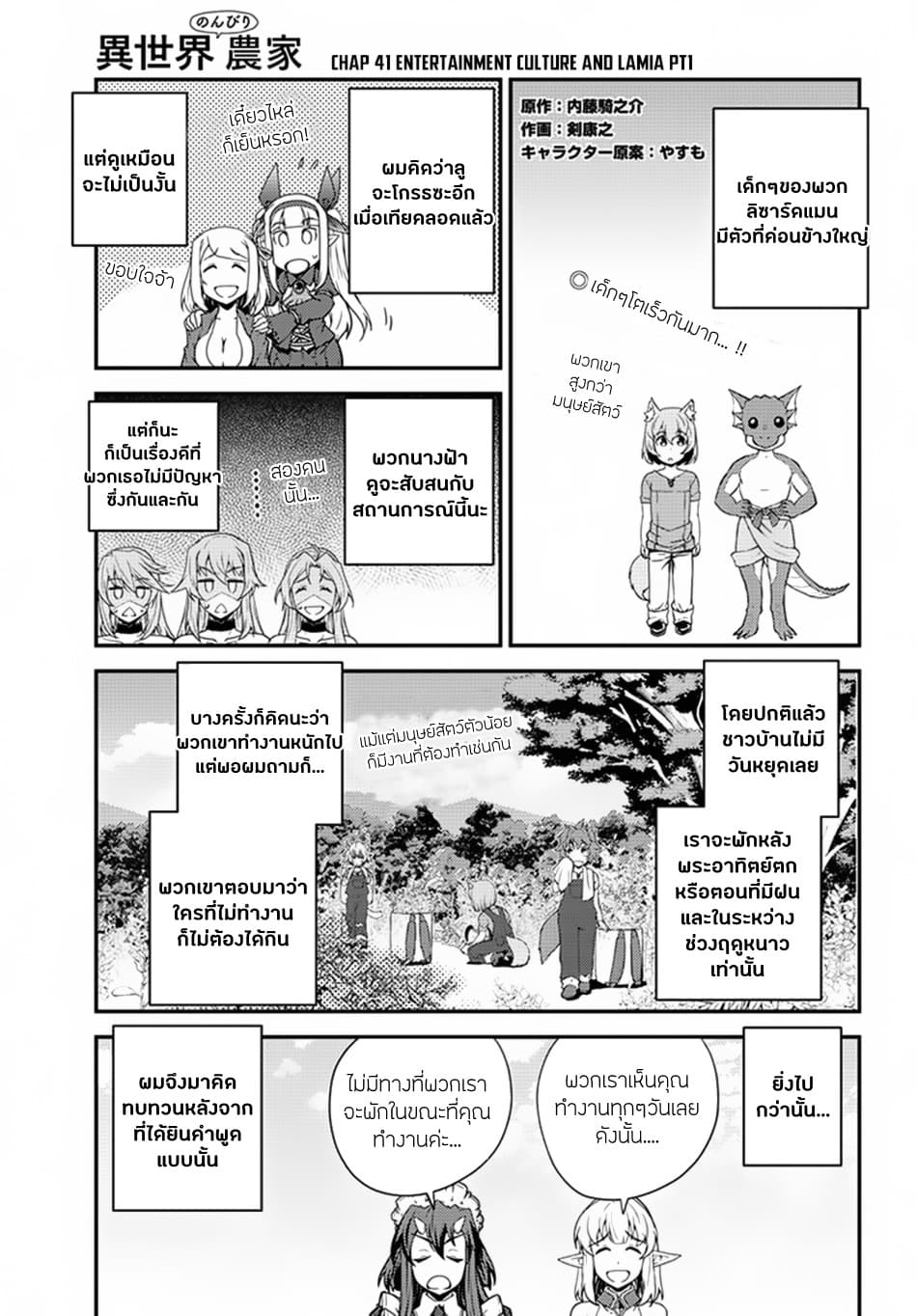 Isekai Nonbiri Nouka ชีวิตเกษตรตามใจ ในต่างโลก 41-41