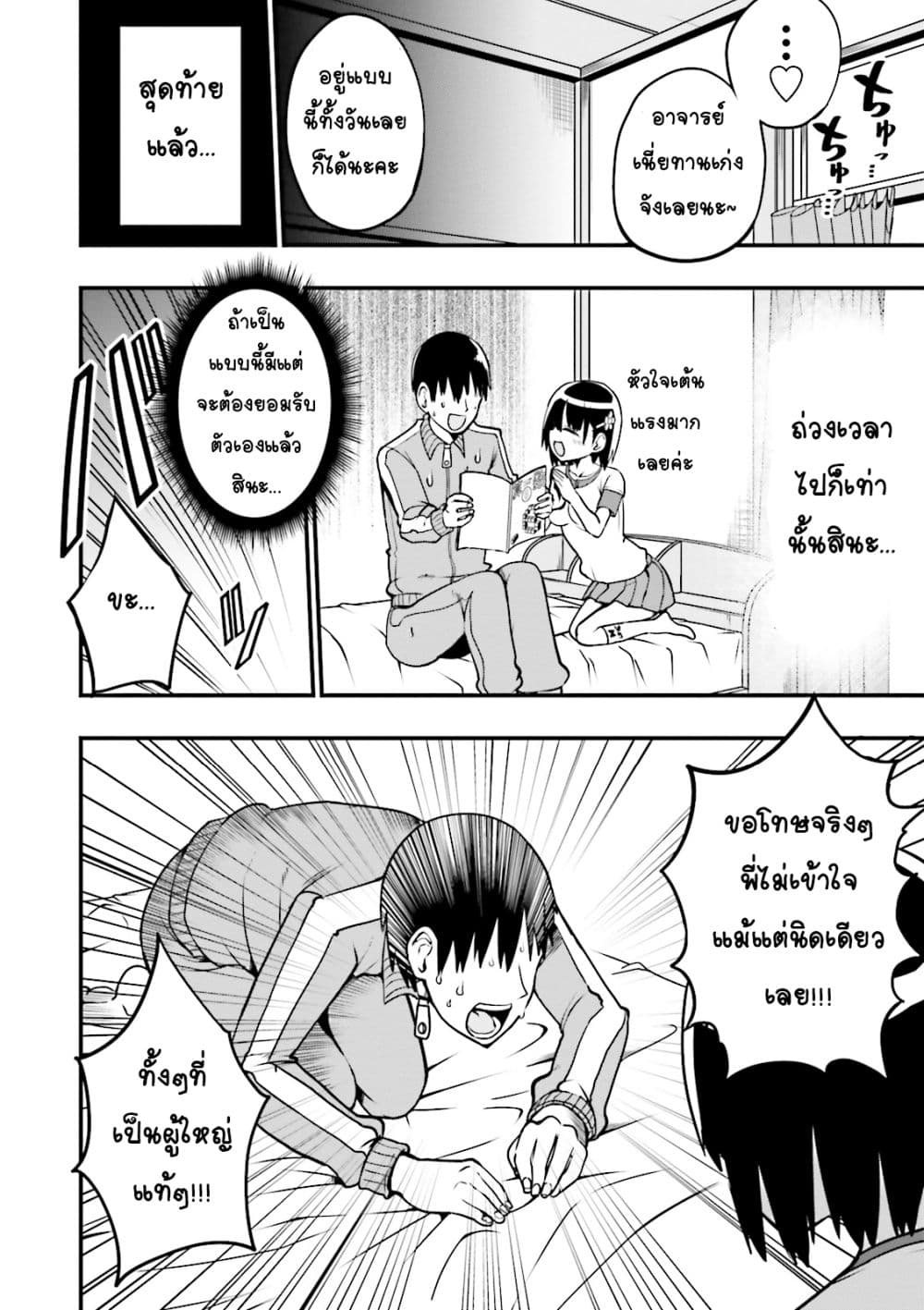 Tottemo Yasashii Amae-chan! 16-16