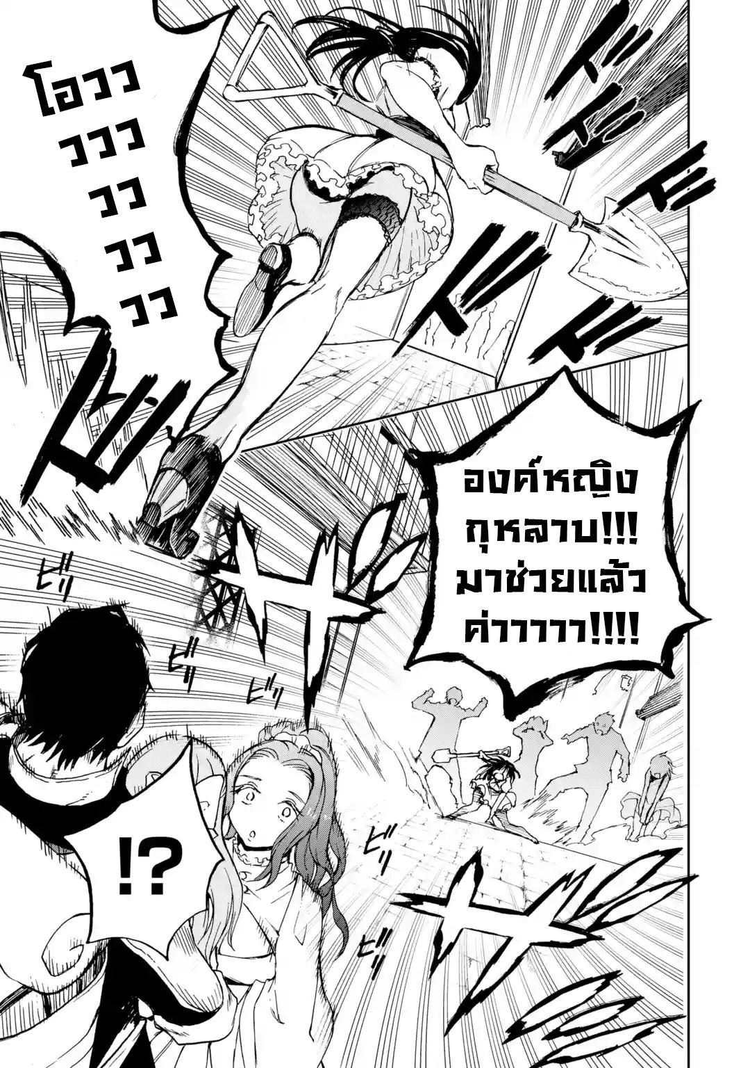 Boukensha License o Hakudatsu Sareta Ossan Dakedo, Manamusume ga Dekita no de Nonbiri Jinsei 8-8