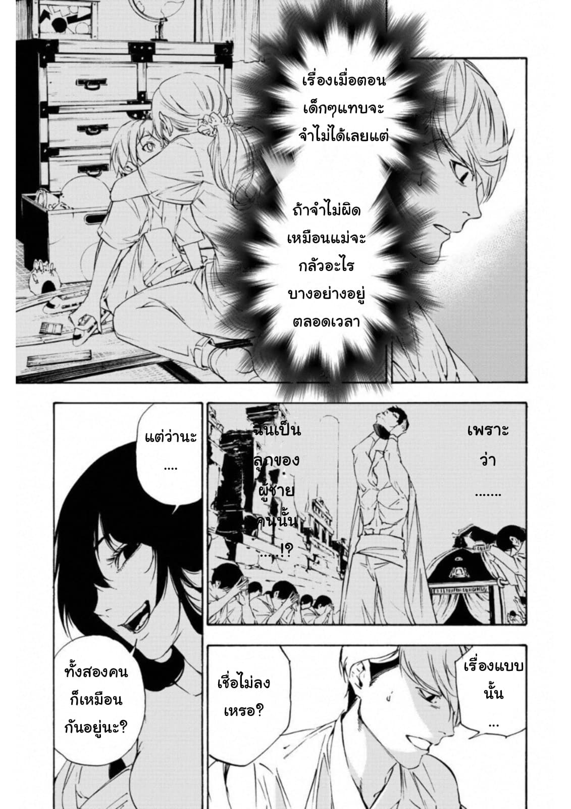 Zetsubou no Rakuen สรวงสวรรค์แห่งความสิ้นหวัง 5-5