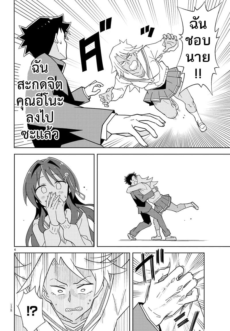 Atsumare! Fushigi Kenkyubu 179-ความแปลกของการปรึกษาปัญหาหัวใจ