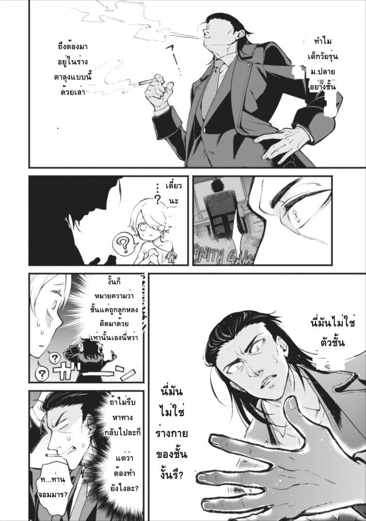 Maou-sama Retry! 1-Retry