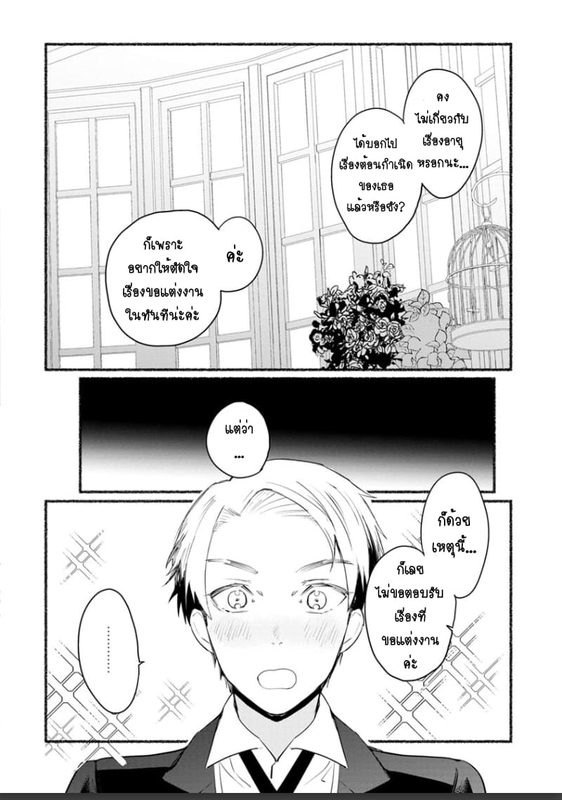 Mochiron, Isharyouseikyuu itashimasu! จะขอเรียกค่าทำขวัญให้ได้เลยค่ะ!!! 5-5