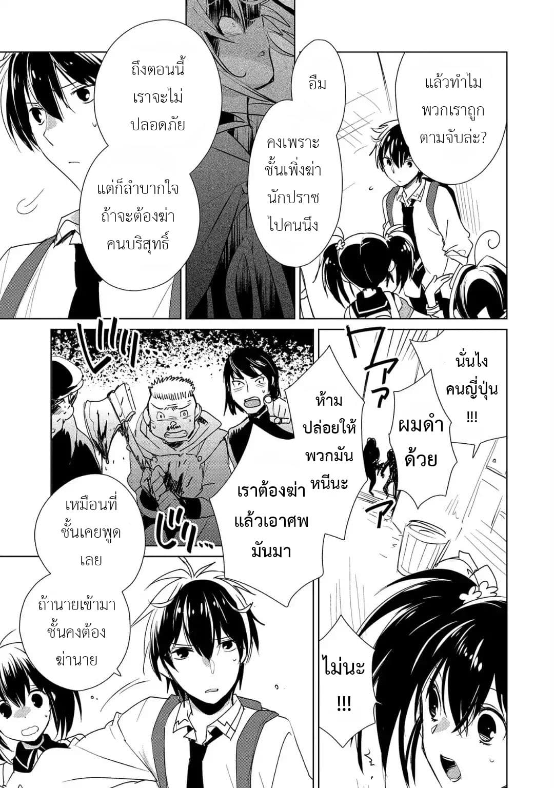 Sokushi Cheat ga Saikyou Sugite, Isekai no Yatsura ga Marude Aite ni Naranai n desu ga 11-ช่วยทำตัวให้เหมือนผู้ผดุงความยุติธรรมหน่อยซิยะ!