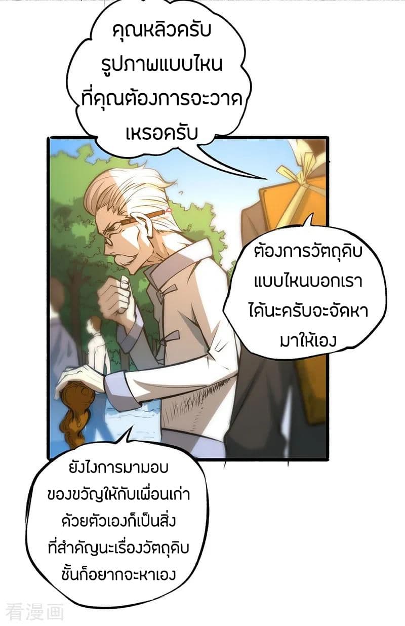 God Emperor of The City มหาเทพเซียนแห่งนคร 8-8
