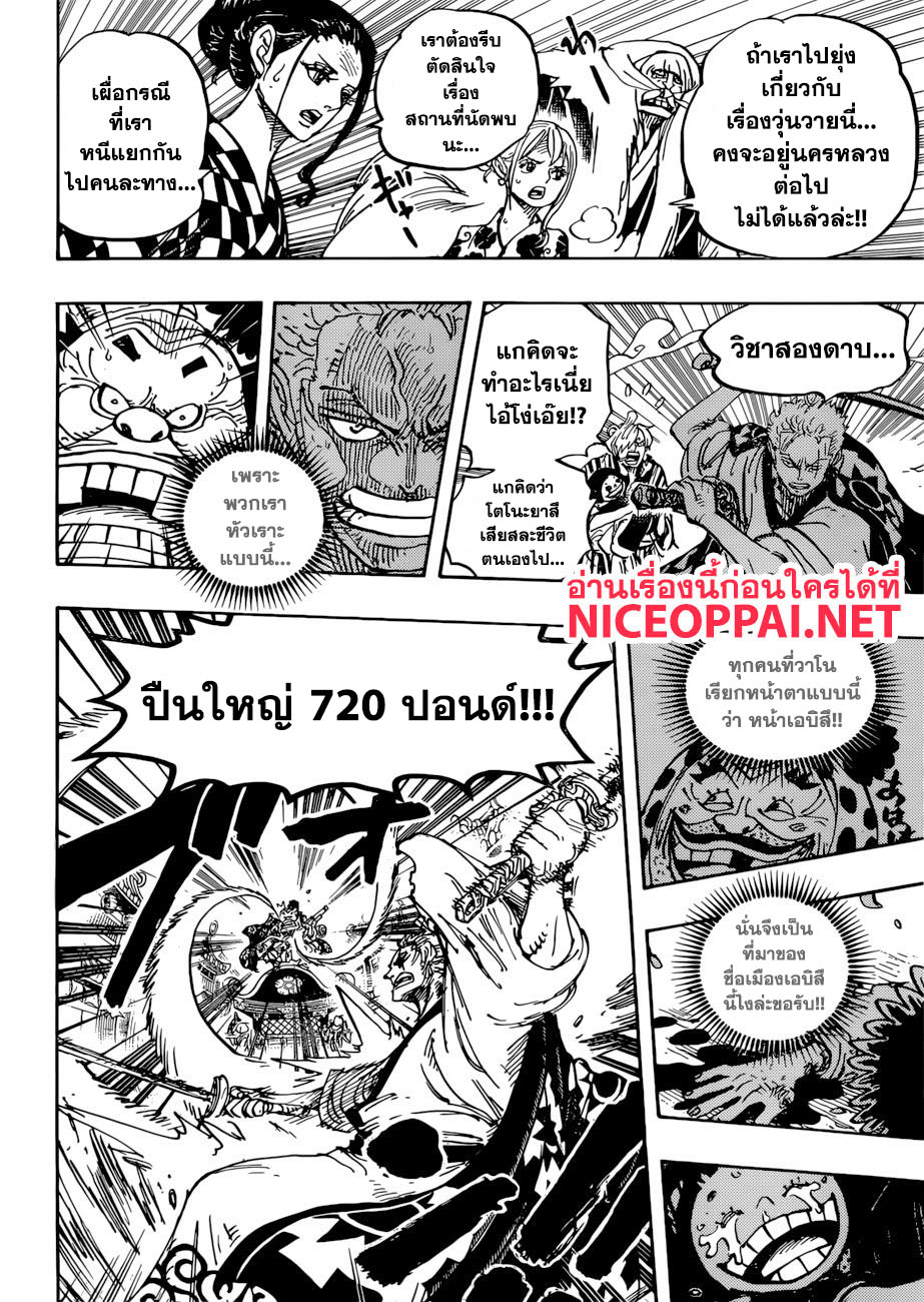 One Piece 944-TH-คู่หู