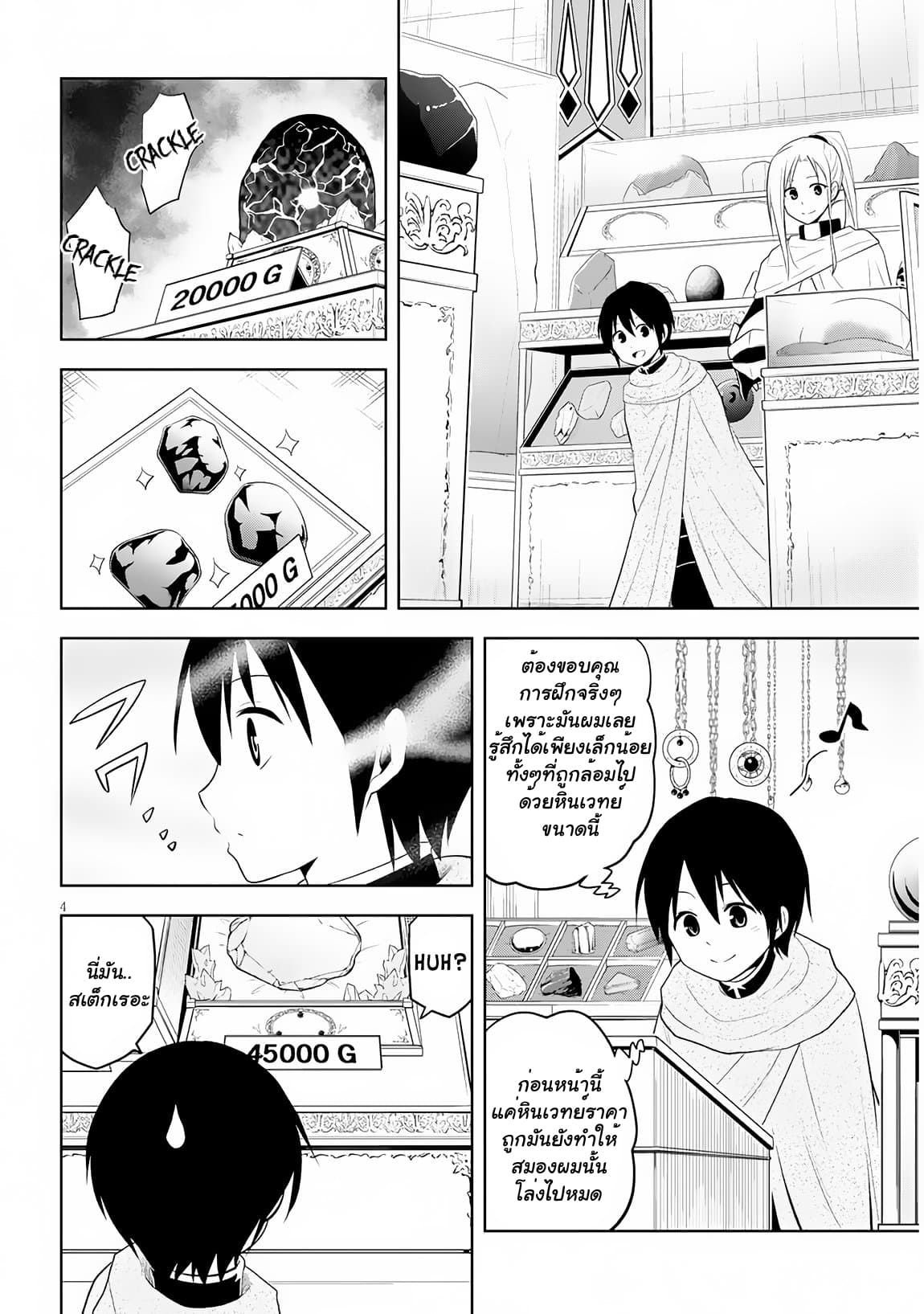Maseki Gurume: Mamono no Chikara o Tabeta Ore wa Saikyou! 7-7