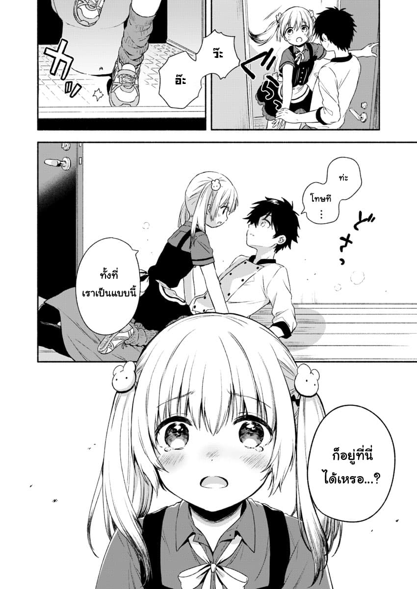 Fukakai na Boku no Subete o วันนี้โมกุจังก็น่ารักอีกแล้ว 1-1