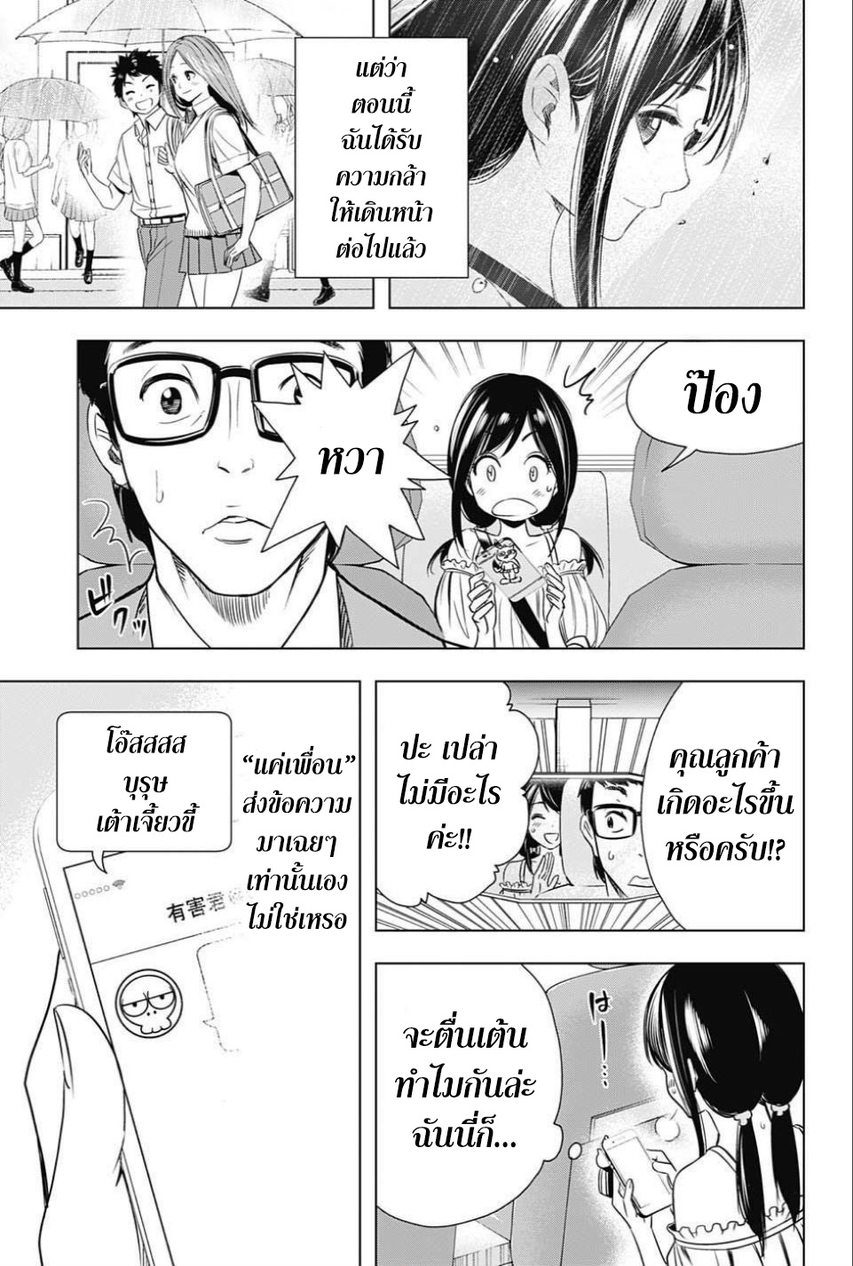 Cross Account 24-ฝนตกหน้าร้อน X ฝนตกแดดออก